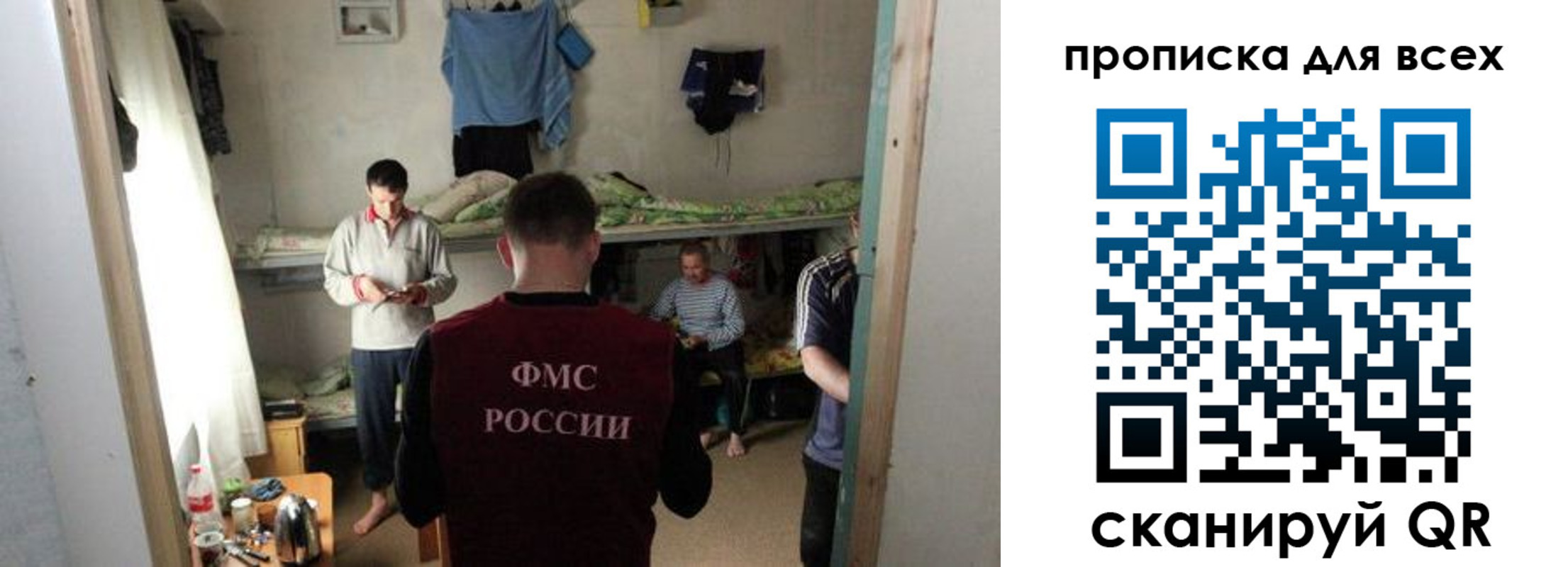 прописка в Ангарске