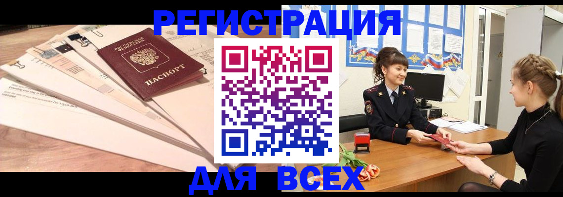 временная регистрация надежно в Ангарске