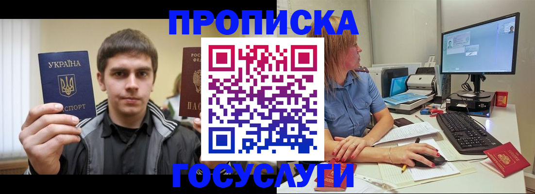 прописка гарантия в Ангарске
