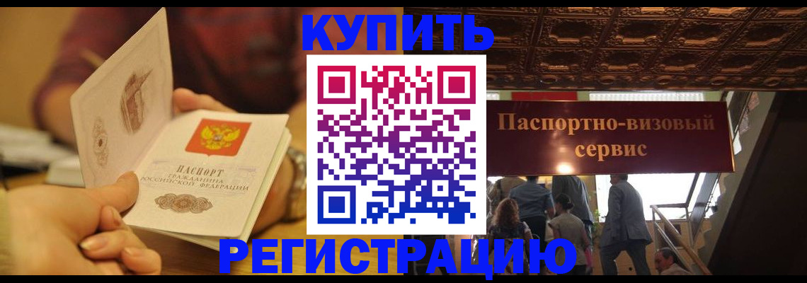 временная регистрация законно в Ангарске