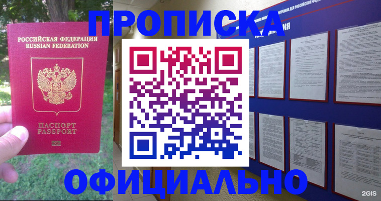 временная регистрация гарантия в Ангарске